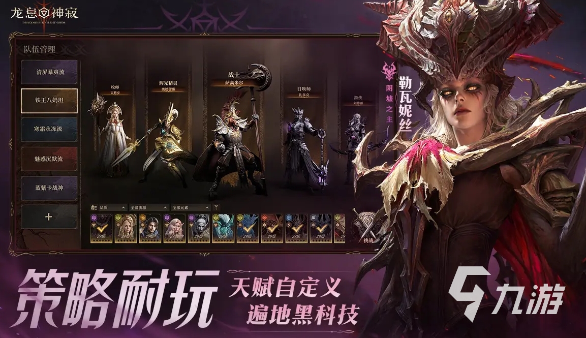 龙息神寂单机版在哪玩 龙息神寂游戏下载地址分享