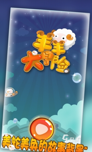 喜羊羊与灰太狼游戏下载介绍2025 喜羊羊与灰太狼题材的游戏大全