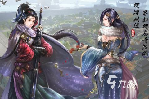 2025十大公认最强武侠手游有哪些 最好玩的武侠手游合集