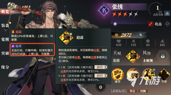 三国志幻想大陆2枭之歌怎么打断施法 三幻2打断敌人施法方法​