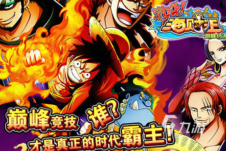 经典的航海王游戏手游大全 2025好玩的航海王游戏手游分享