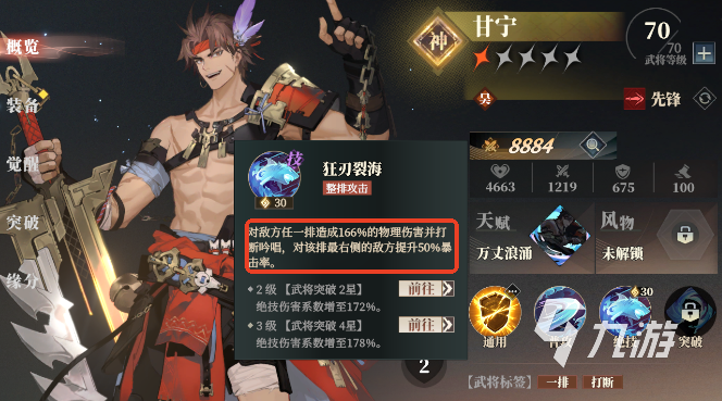 三国志幻想大陆2枭之歌怎么打断施法 三幻2打断敌人施法方法​