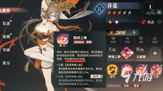 三国志幻想大陆2枭之歌怎么打断施法 三幻2打断敌人施法方法​