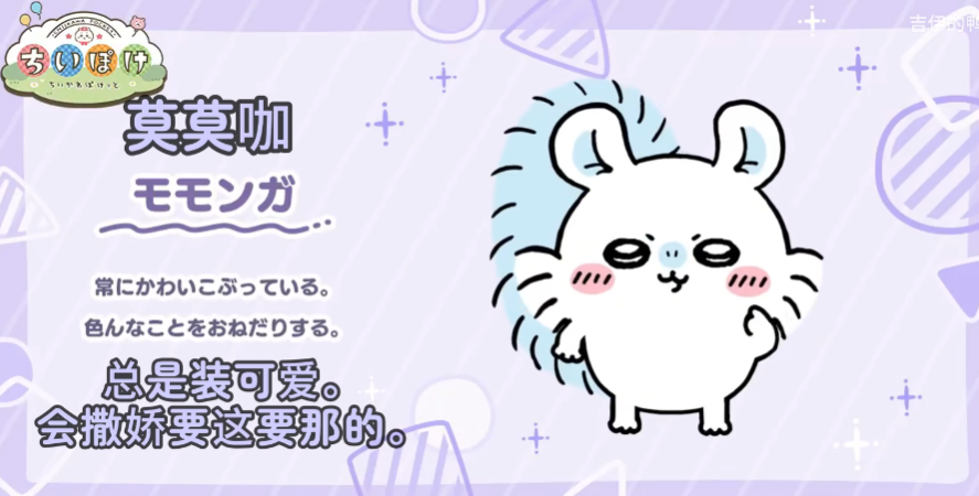 口袋吉伊卡哇莫莫咖怎么样 ChiikawaPocket莫莫咖介绍截图