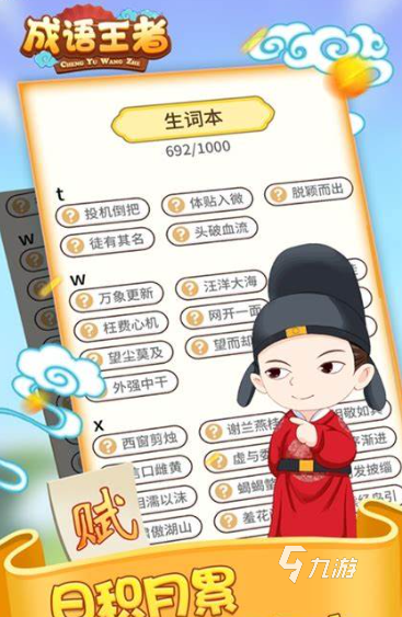 成语游戏闯关哪些值得玩2025 高人气的成语闯关游戏大全