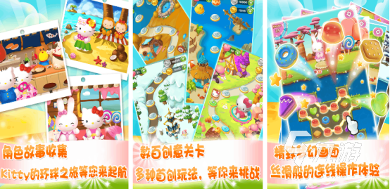 高人气hellokitty游戏有哪些2025流行的凯蒂猫手游下载分享