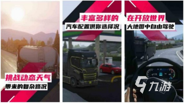大卡车游戏合集 2025最热门的卡车模拟手游推荐