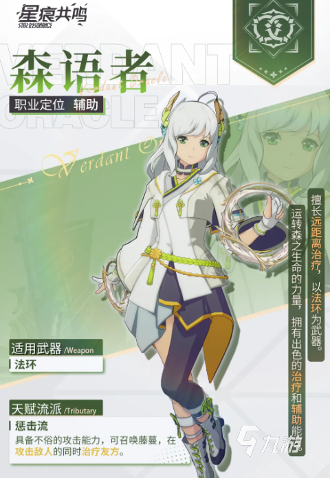 星痕共鸣职业推荐 星痕共鸣职业选择攻略