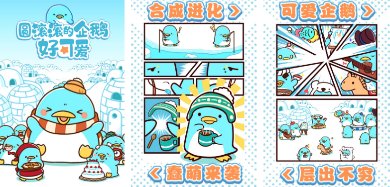 好玩的小企鹅游戏有哪些 2025免费的小企鹅手游推荐截图