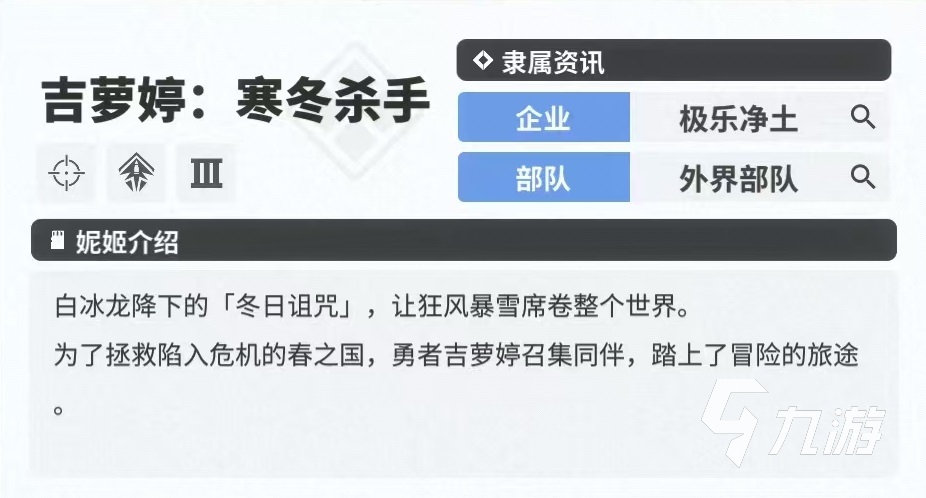 胜利女神新的希望吉萝婷寒冬杀手怎么样 吉萝婷寒冬杀手技能效果分析