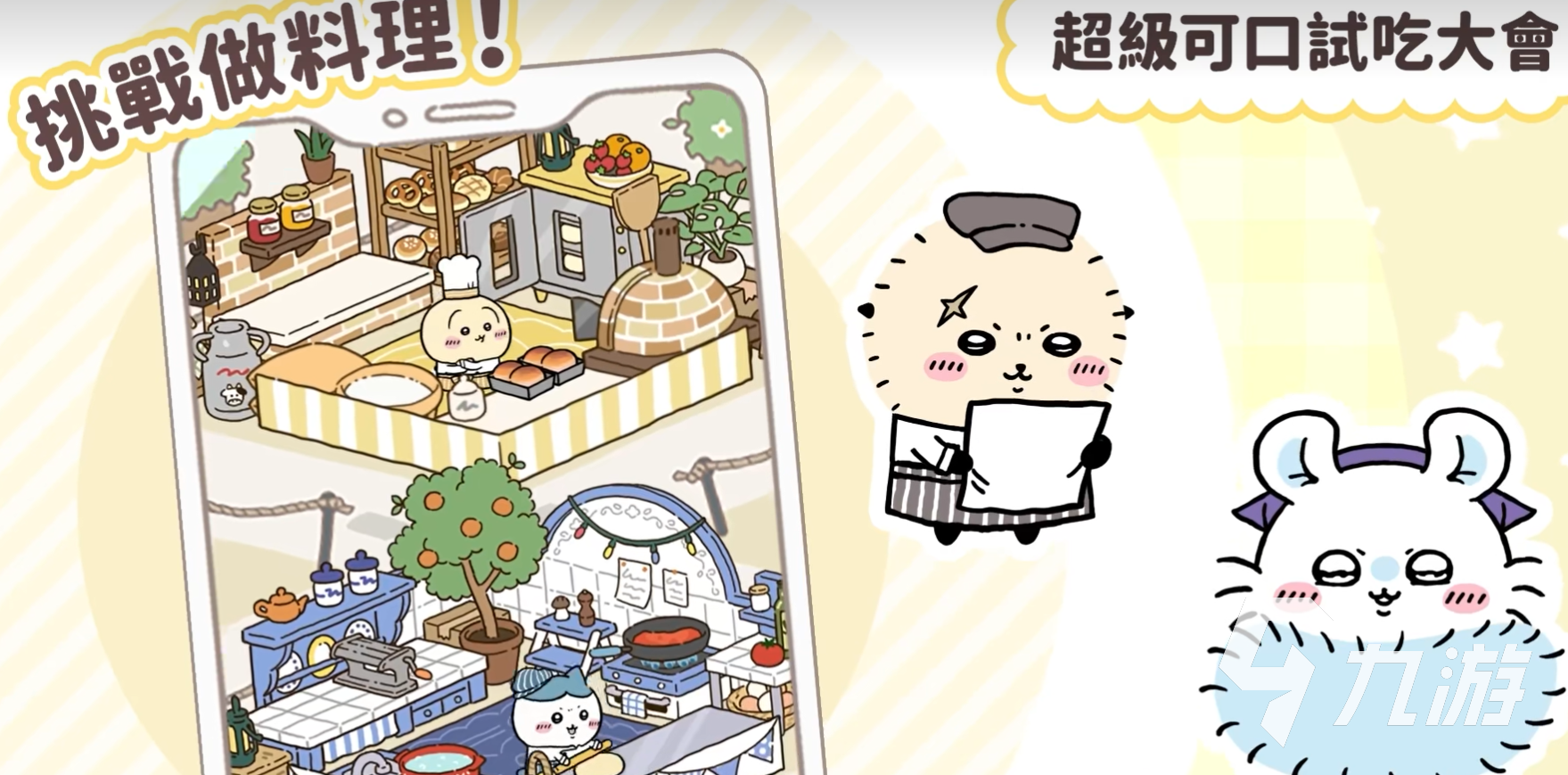 口袋吉伊卡哇玩法教程分享 口袋吉伊卡哇玩法介绍