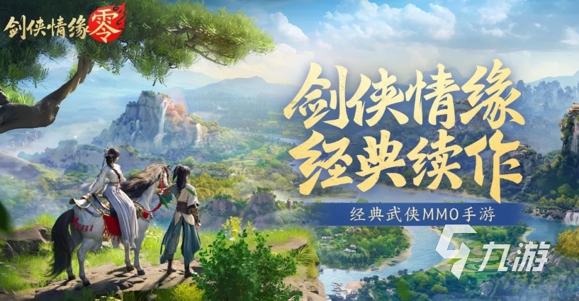 剑侠情缘零上线时间是什么时候 剑侠情缘零上线时间一览