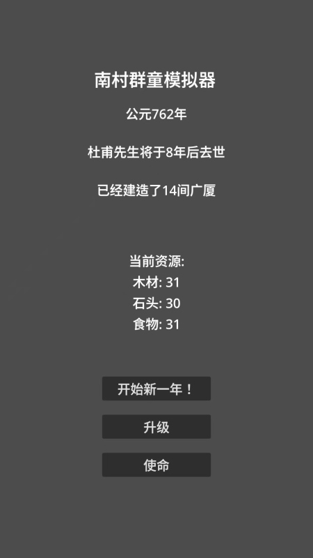 南村群童截图2