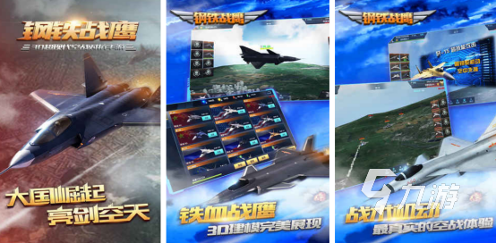 好玩的空战小游戏叫什么2025流行的空战小游戏推荐合集