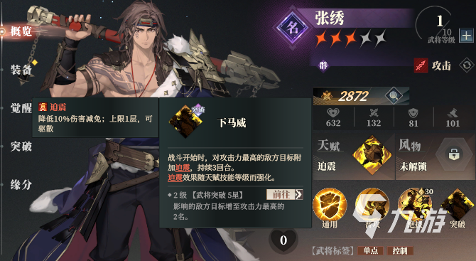 三国志幻想大陆2枭之歌怎么打断施法 三幻2打断敌人施法方法​