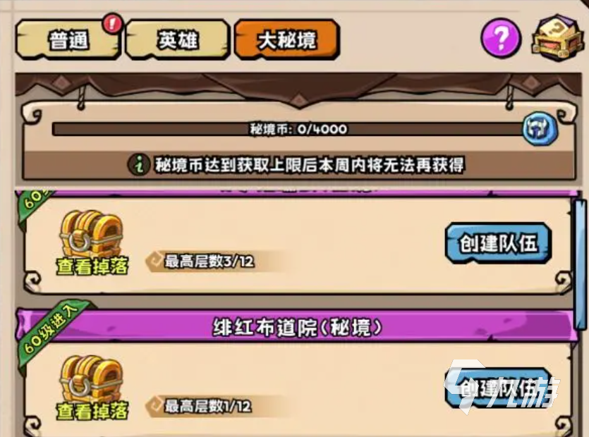 英雄冒险团大秘境怎么玩 英雄冒险团大秘境玩法详解