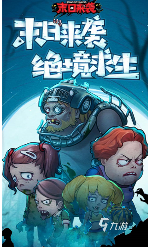 最新的末世游戏怎么下载 2025流行的末世游戏排行榜