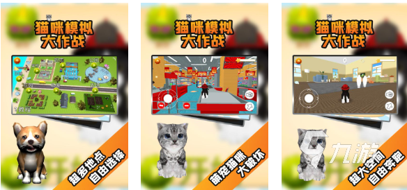 受欢迎的猫咪游戏模拟器推荐 人气较高的猫咪游戏下载2025
