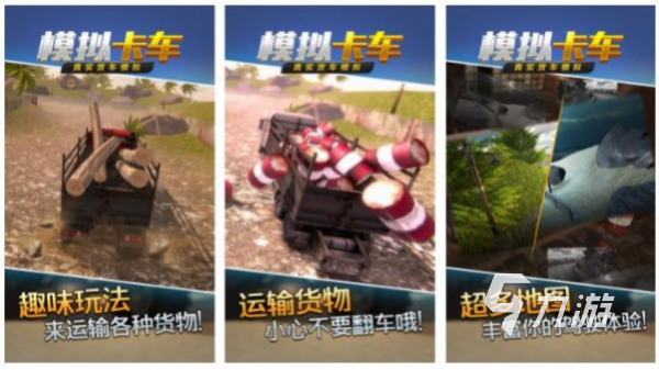 大卡车游戏合集 2025最热门的卡车模拟手游推荐