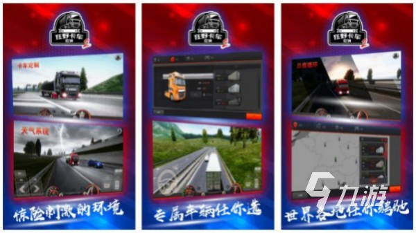 大卡车游戏合集 2025最热门的卡车模拟手游推荐