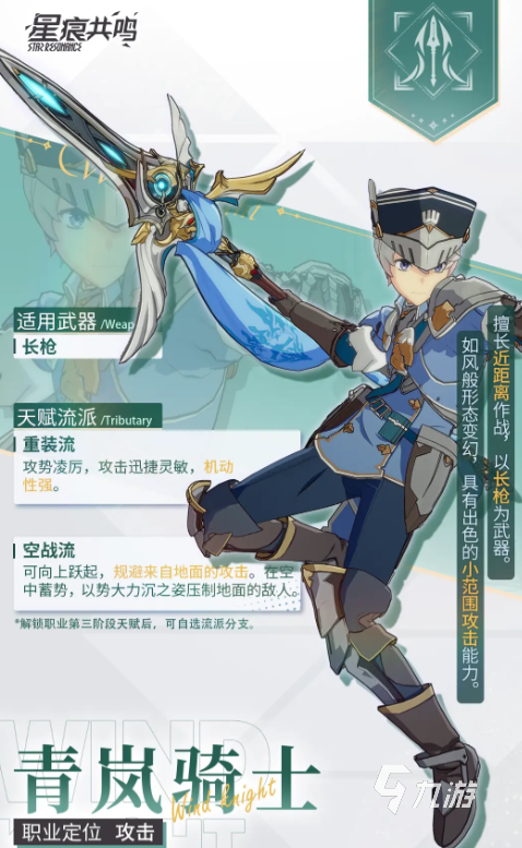 星痕共鸣职业推荐 星痕共鸣职业选择攻略