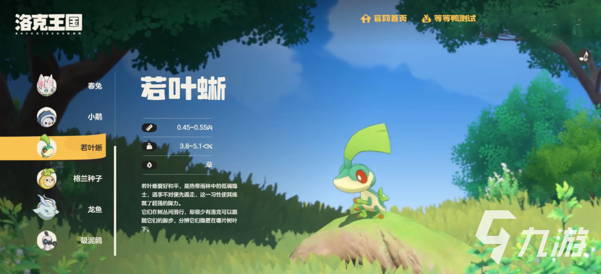 洛克王国世界若叶蜥怎么样 洛克王国世界若叶蜥介绍