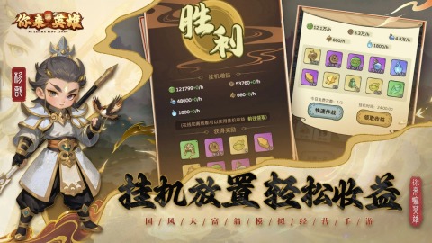 你来嘛英雄截图3