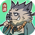 胜斗西游