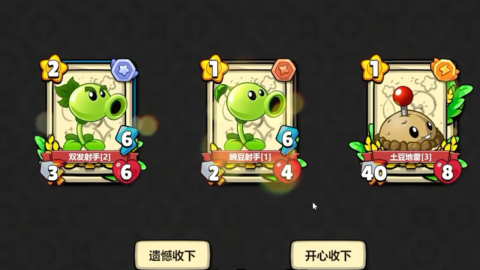 植物大战僵尸卡牌截图