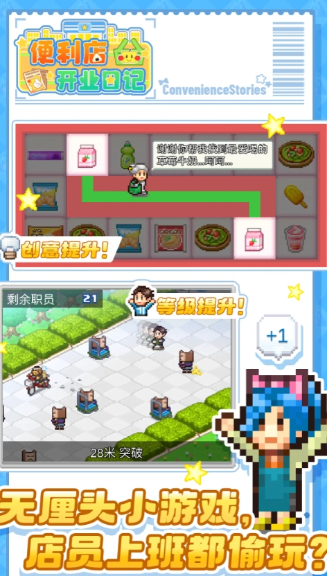 便利店開業(yè)日記布局攻略分享 便利店開業(yè)日記手游怎么布局合理截圖