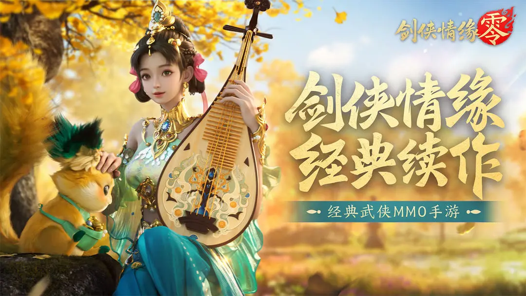 劍俠情緣零預(yù)約鏈接分享 劍俠情緣零在哪預(yù)約截圖