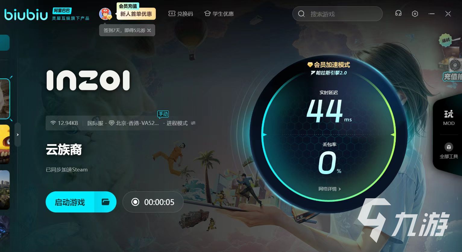 INZOI免费加速器用什么 INZOI免费加速器推荐一览