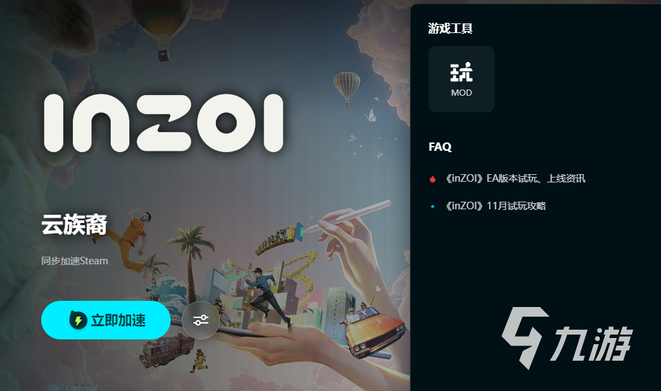 INZOIMOD怎么安裝 inzoi創(chuàng)意工坊MOD安裝教程
