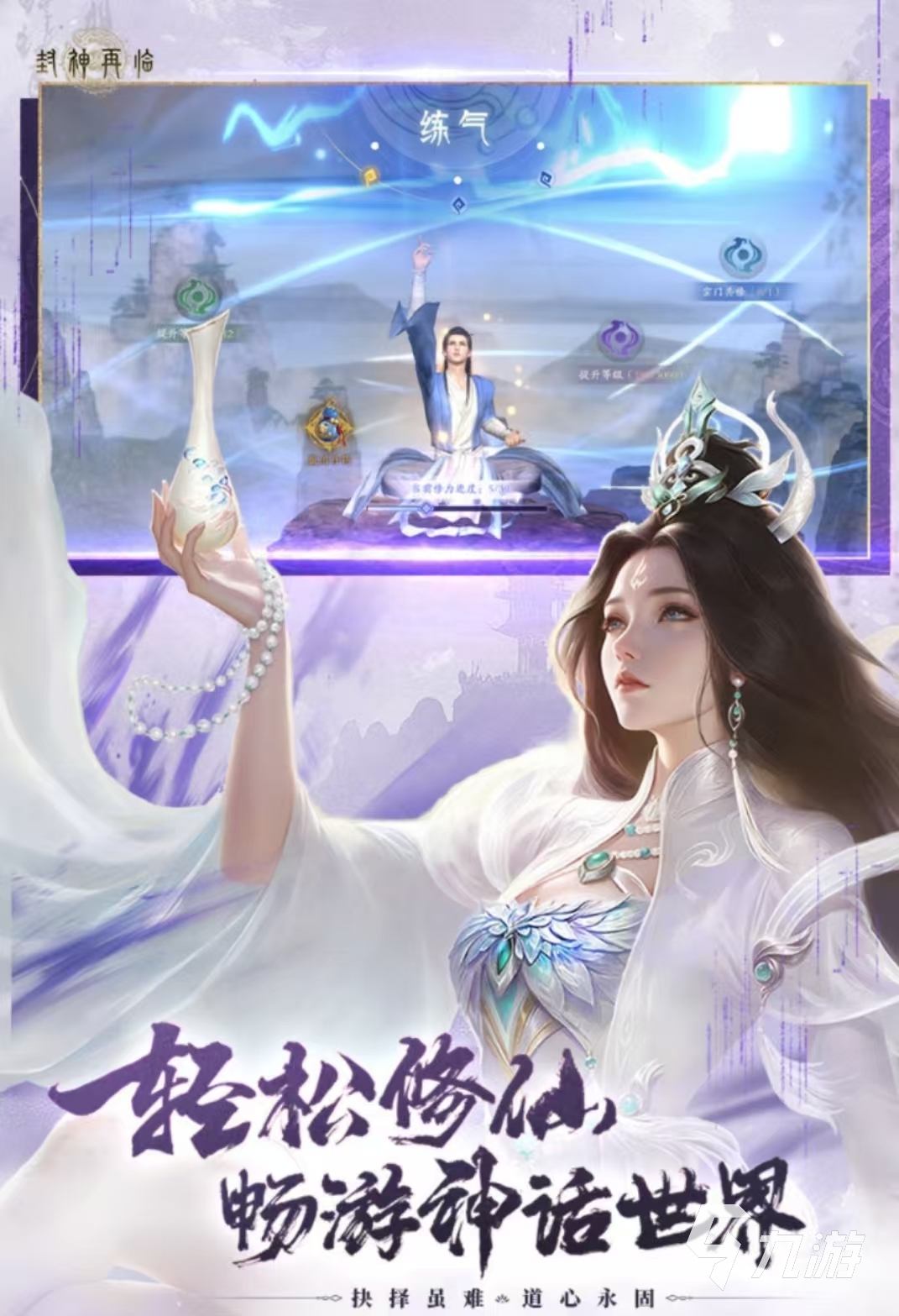 封神再临手游下载链接有哪些 封神再临手游最新下载地址及玩法分享