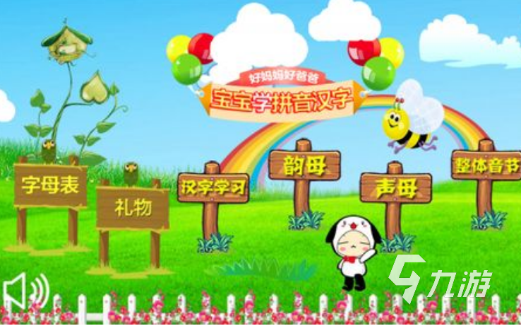 经典的拼音字母游戏合集 2025必玩的拼音手游排行榜