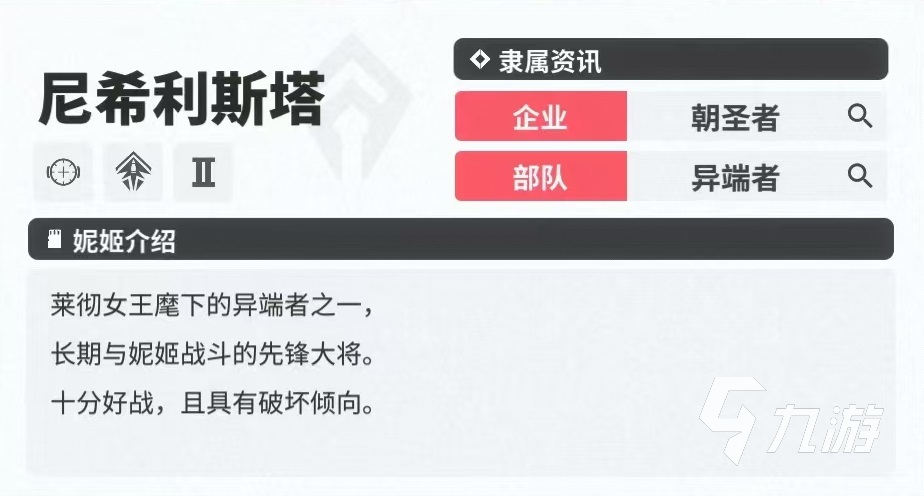 胜利女神新的希望尼希利斯塔怎么玩 尼希利斯塔技能强度分析