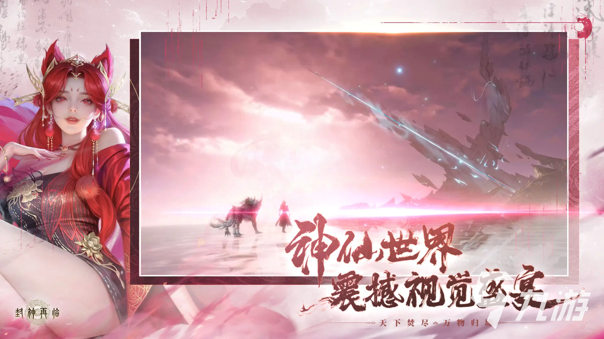 封神再临职业推荐 封神再临职业怎么选