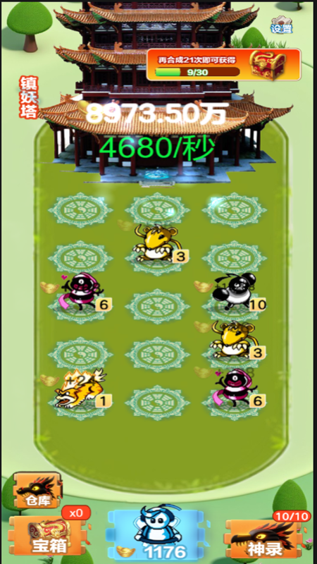 神兽大作战截图1