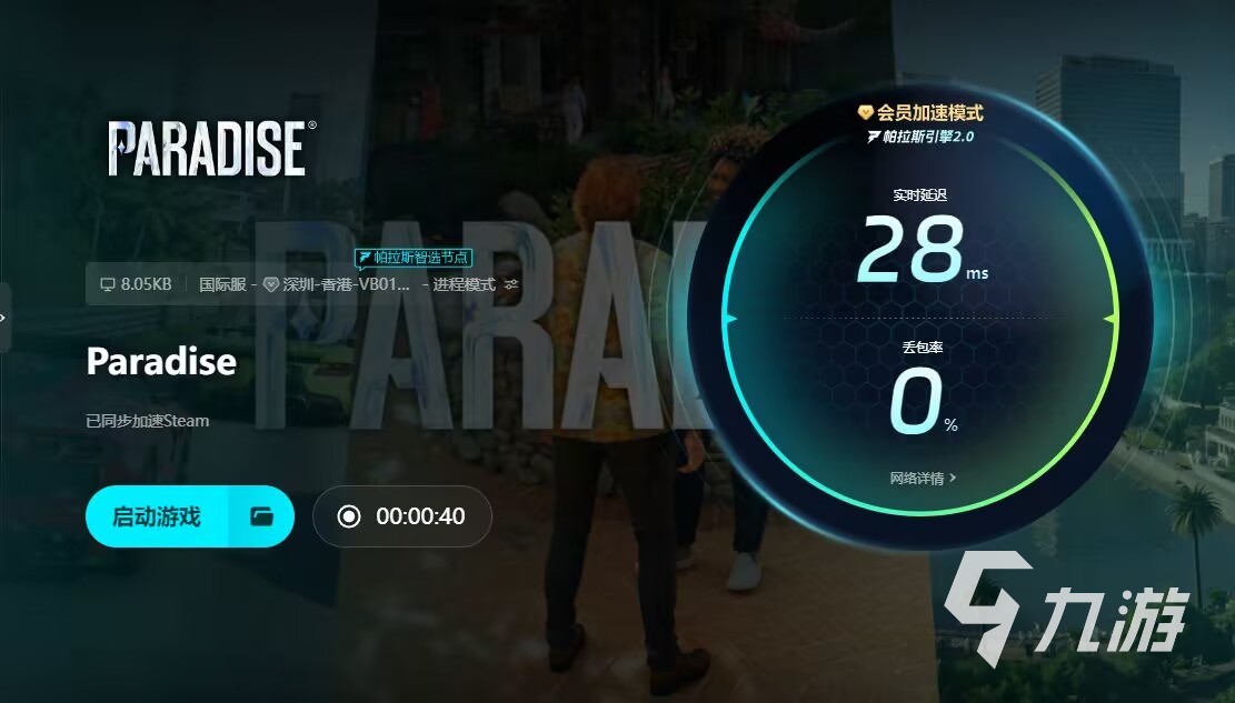 Paradise加速器如何选择 Paradise加速工具链接分享