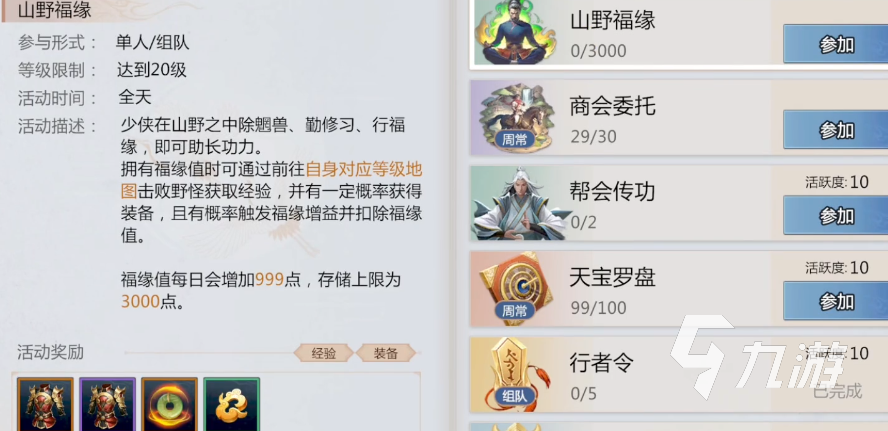 剑侠情缘零攻略分享 剑侠情缘零新手怎么玩
