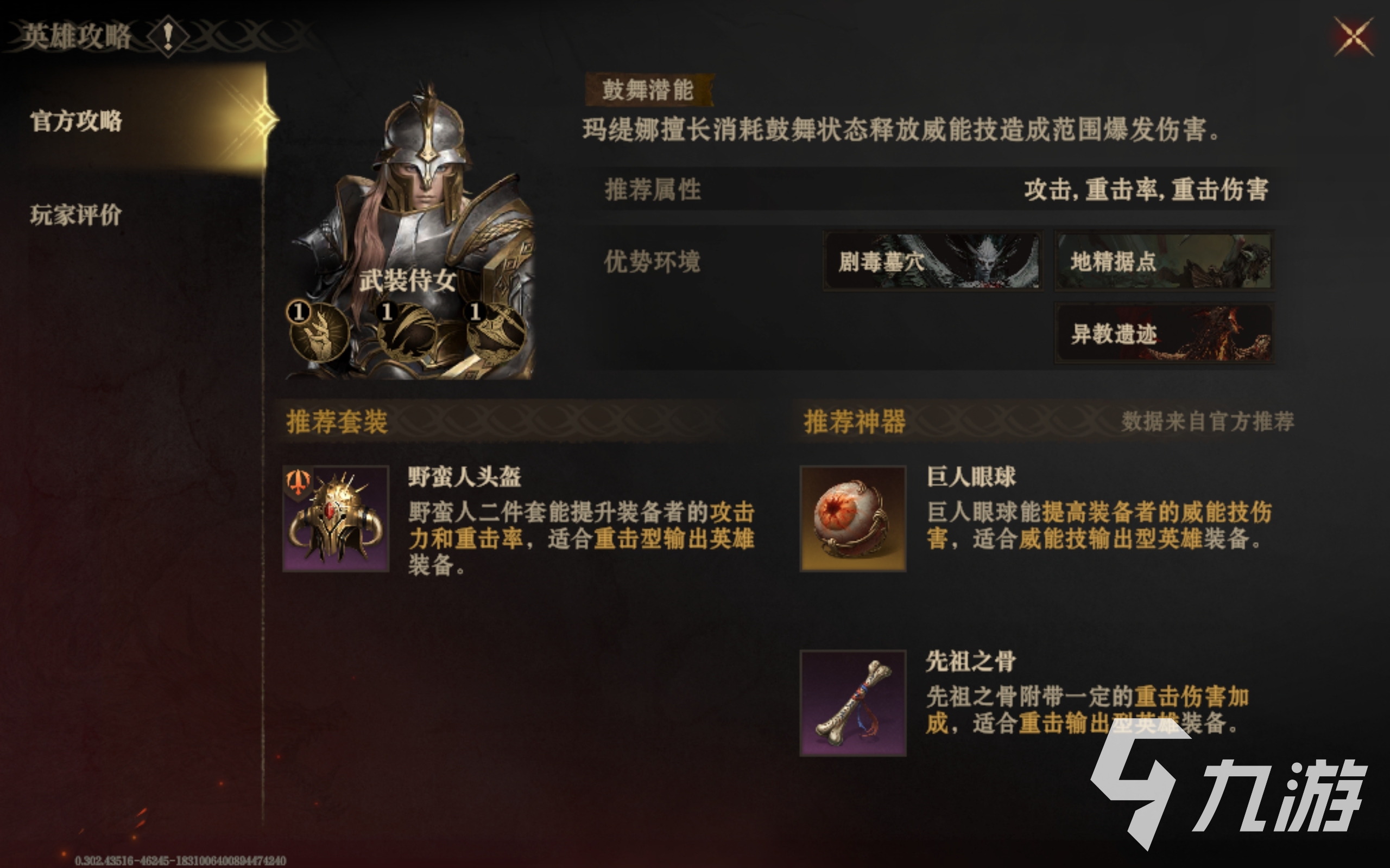 龙息神寂玛缇娜怎么样 龙息神寂玛缇娜详解