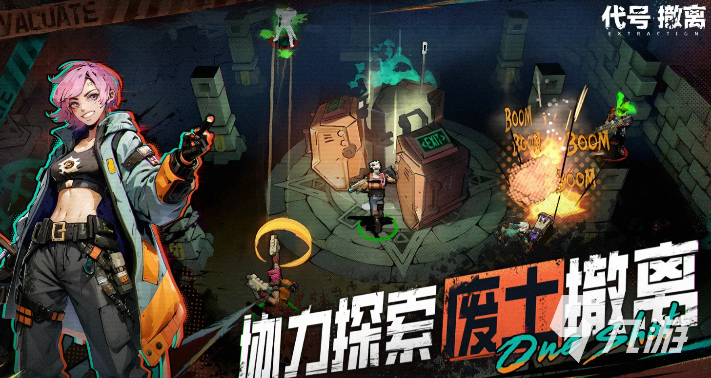 代号撤离下载地址分享 代号撤离手游在哪里下载