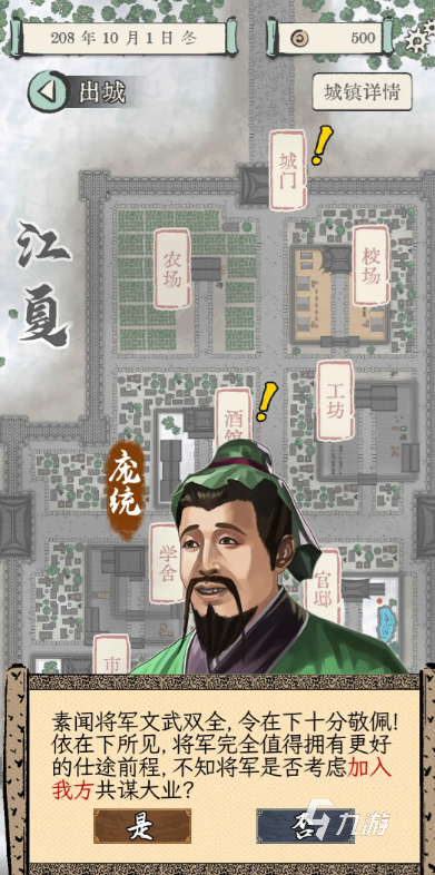 三国人生模拟完美开局攻略 三国人生模拟完美开局建议