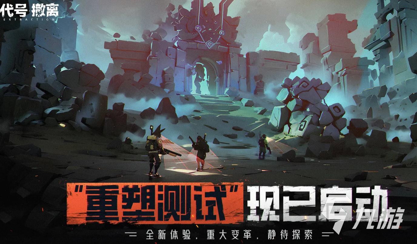 代号撤离下载地址分享 代号撤离手游在哪里下载