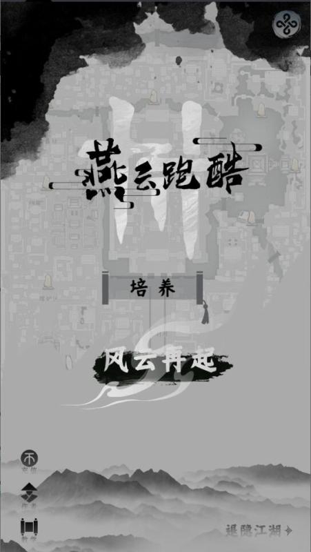 燕云跑酷截图