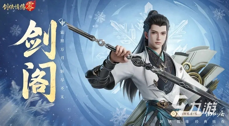 剑侠情缘零什么时候公测 剑侠情缘零首测在即