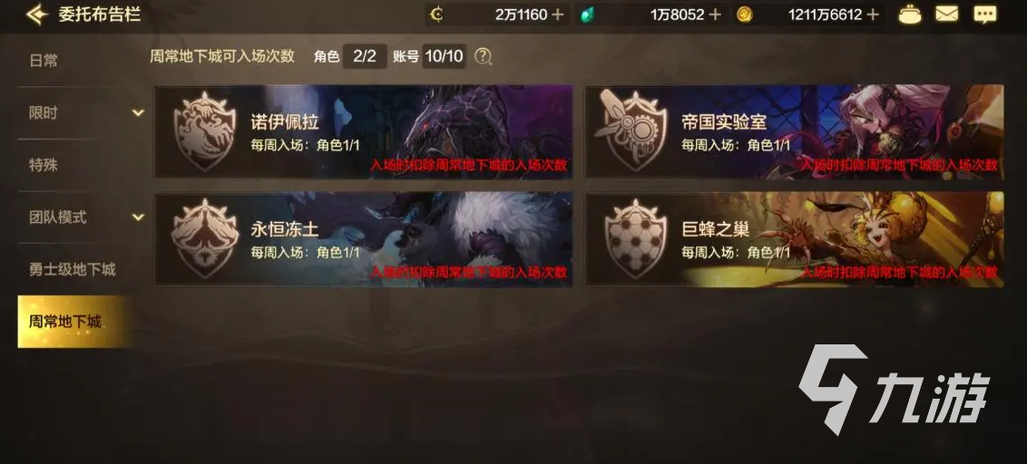dnf手游周常地下城玩法介绍 地下城与勇士手游周常地下城怎么玩