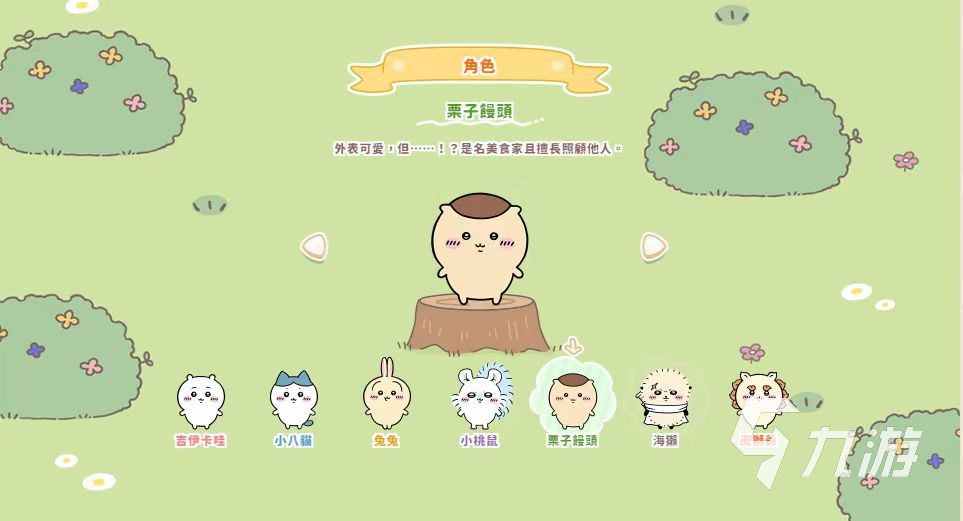 口袋吉伊卡哇角色有哪些 ChiikawaPocke角色介绍