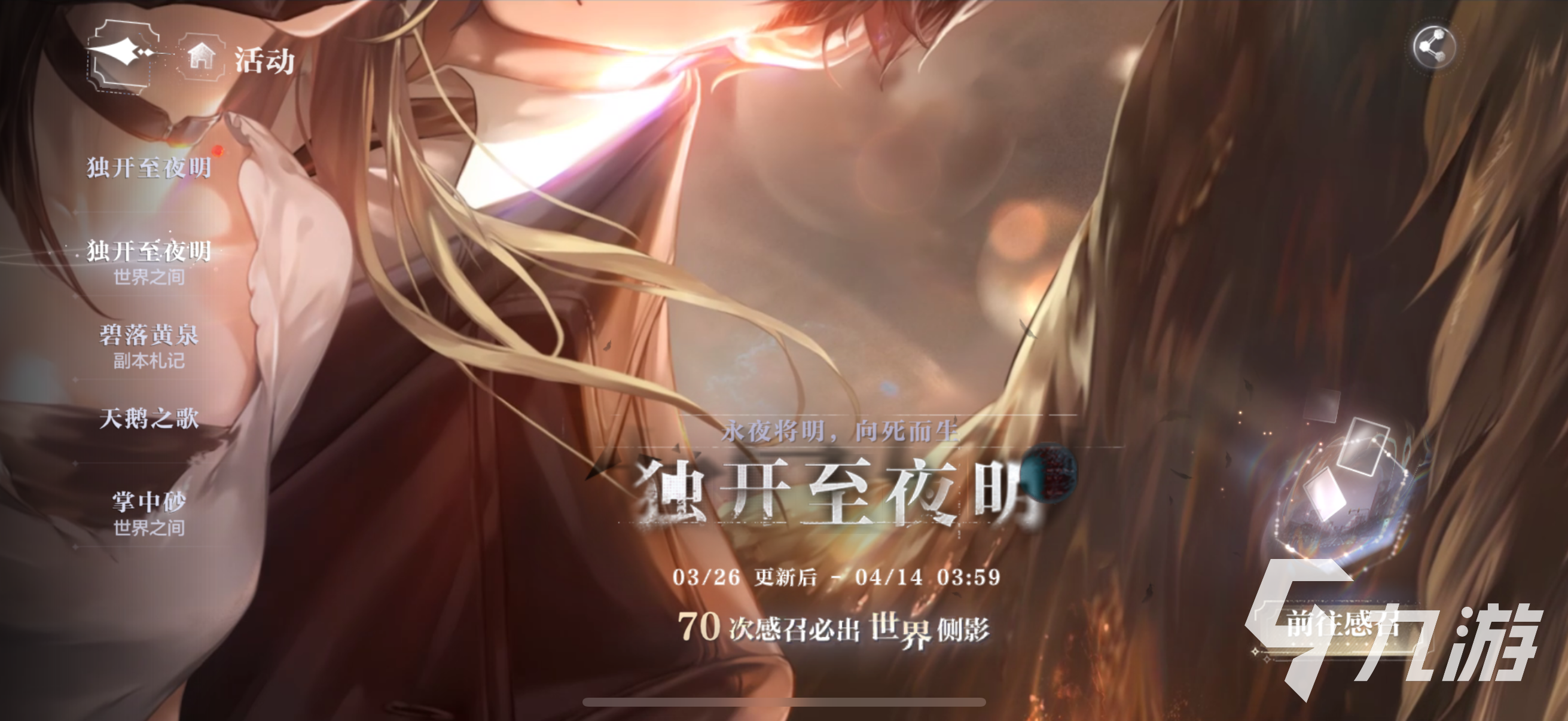 世界之外独开至夜明什么时候开启 世界之外独开至夜明副本活动介绍