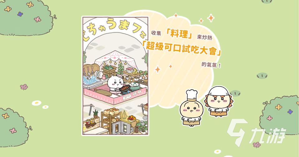 口袋吉伊卡哇游戏玩法介绍 ChiikawaPocke怎么玩